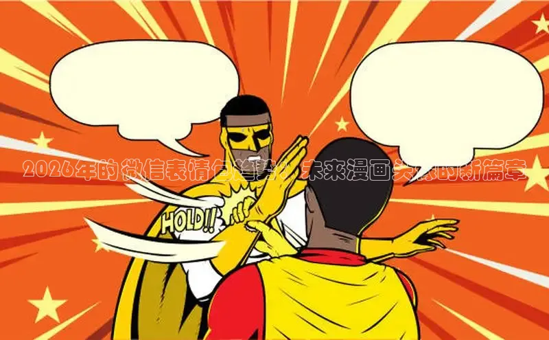香香腐宅漫画的官网入口