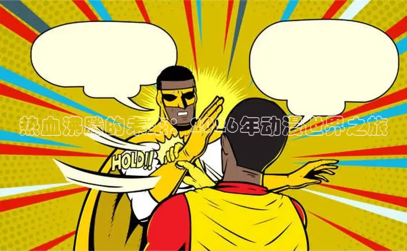 香香漫画免费阅读入口